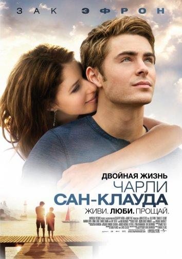 Фильм Двойная жизнь Чарли Сан-Клауда (2010) смотреть онлайн